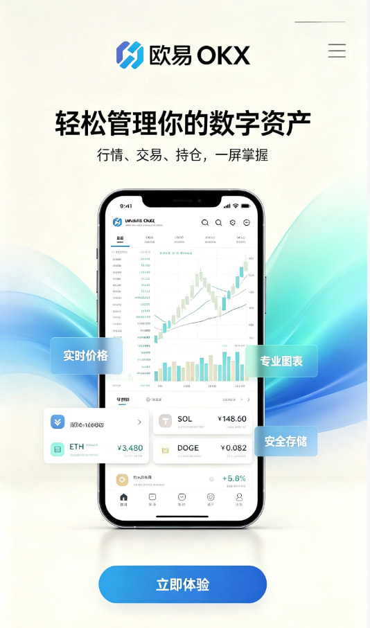 欧交易所官网入口下载安装教程配图
